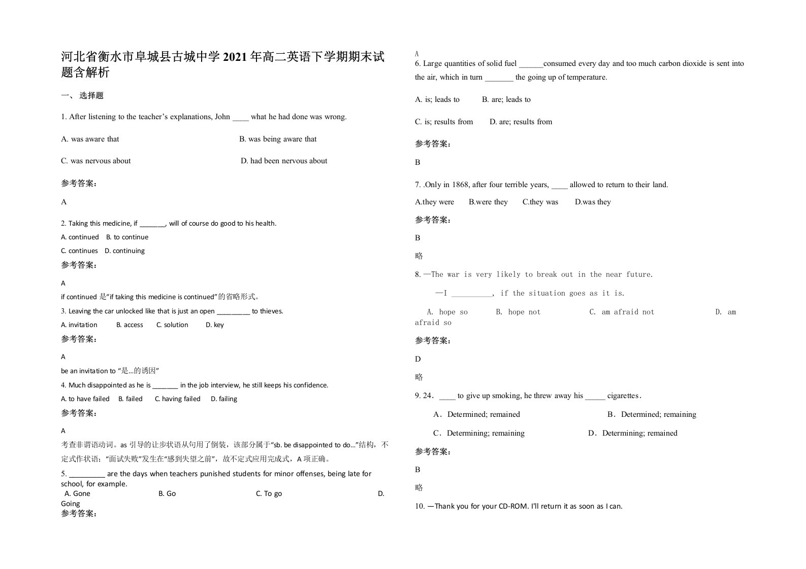 河北省衡水市阜城县古城中学2021年高二英语下学期期末试题含解析