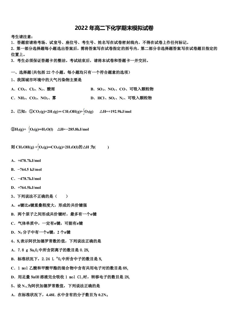 北京市西城区第三十九中2022年化学高二下期末统考模拟试题含解析