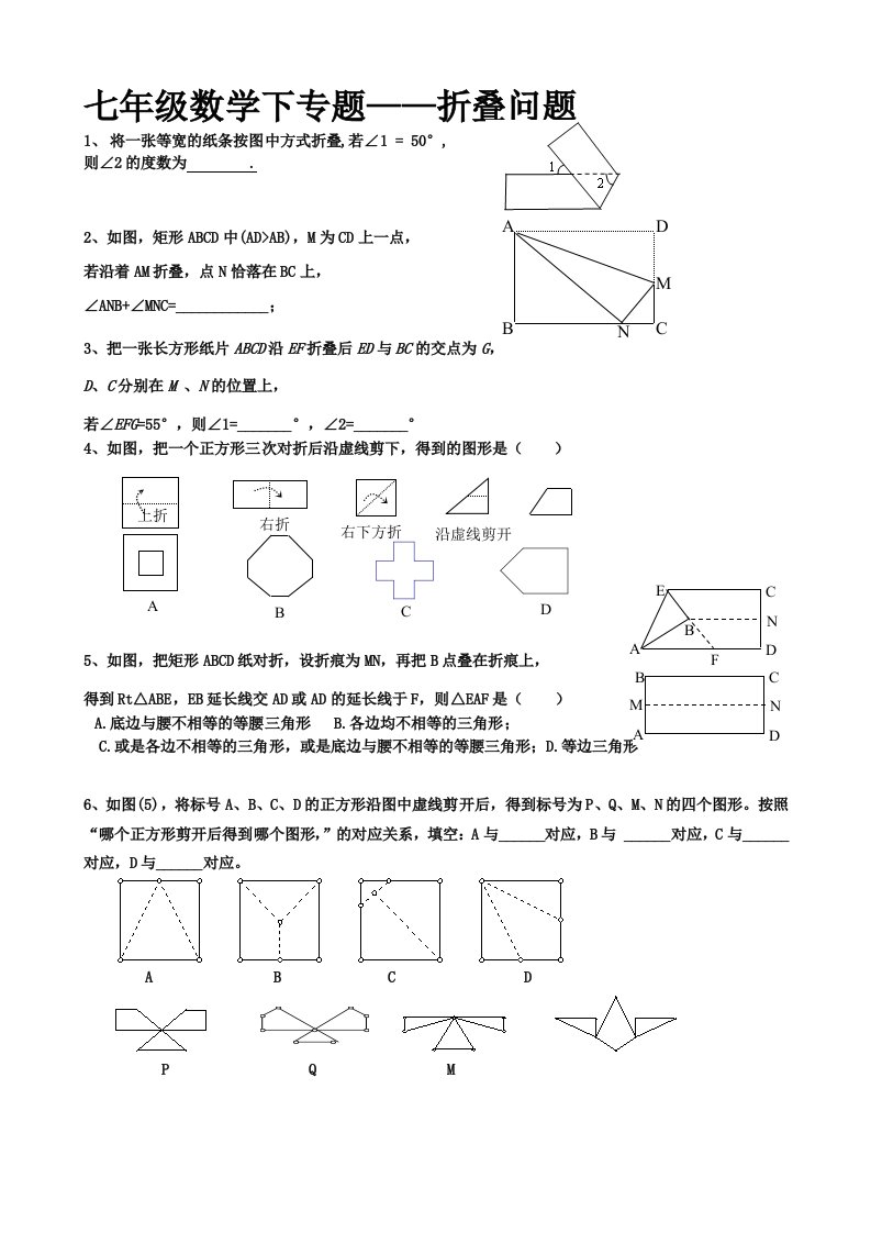 七年级数学下专题-折叠问题