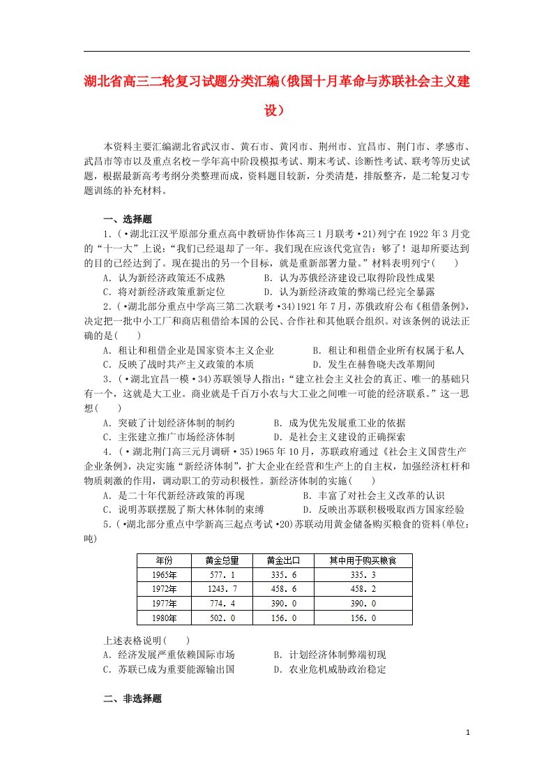 湖北省高考历史二轮复习试题分类汇编