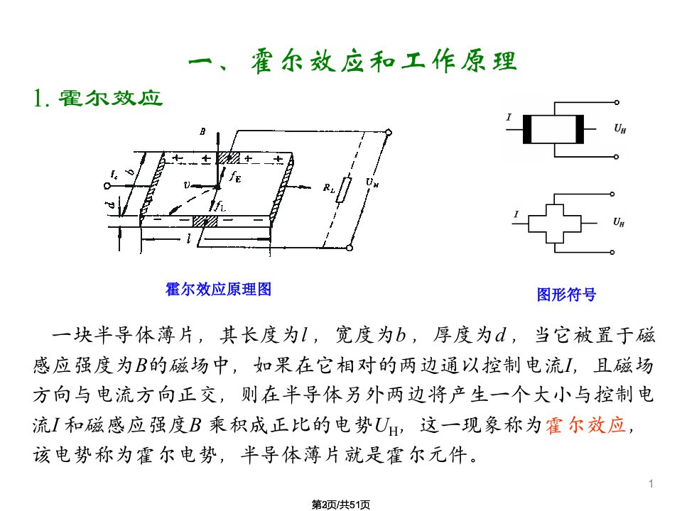 磁敏式传感器打印稿