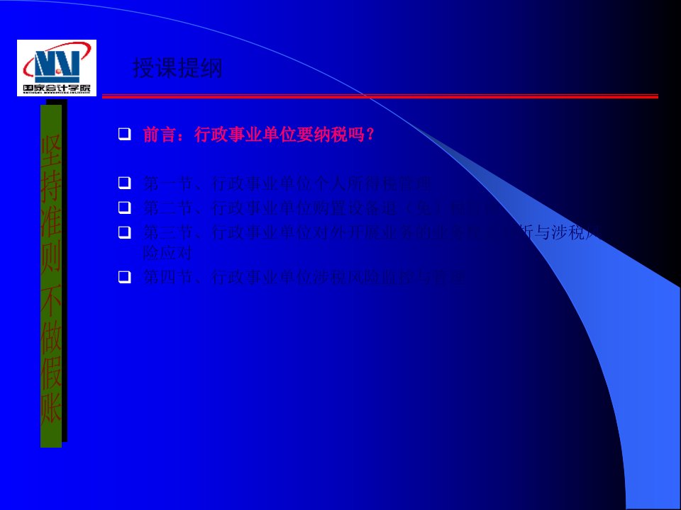 行政事业单位税务管理160页PPT