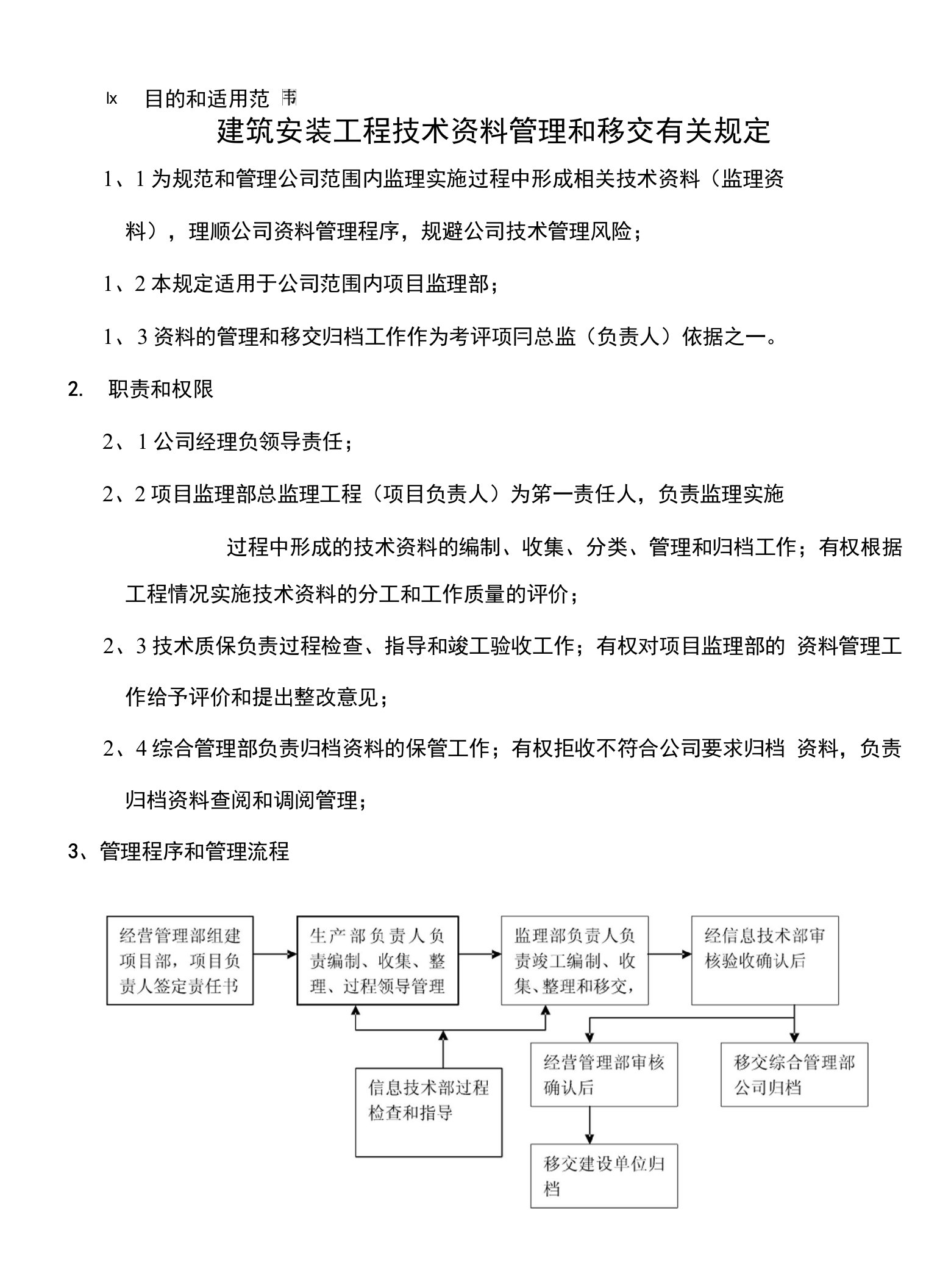 资料移交管理规定