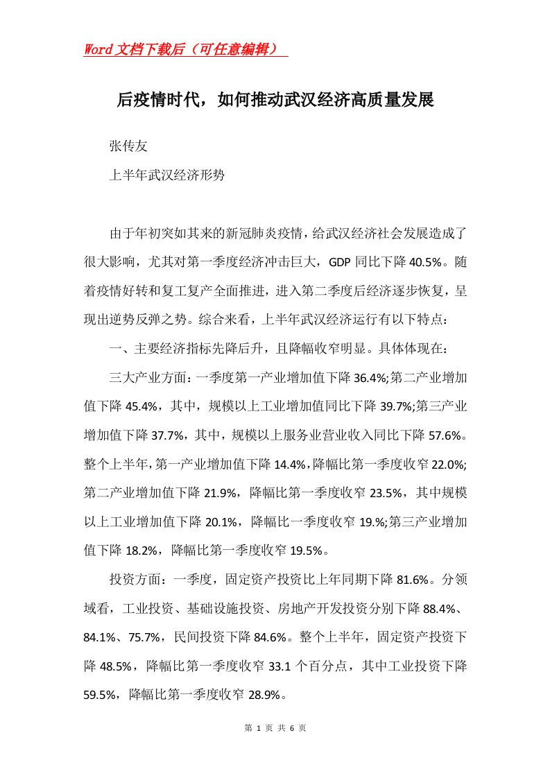 后疫情时代如何推动武汉经济高质量发展