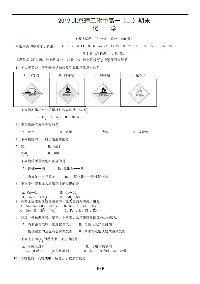 北京理工附中高一(上)期末化学试卷及答案