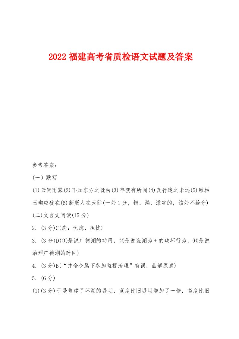 2022年福建高考省质检语文试题及答案