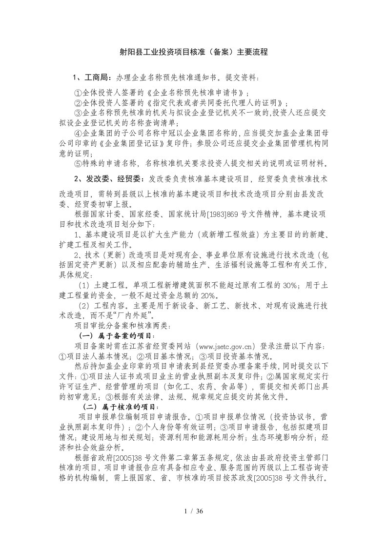 某县城工业投资项目核准主要流程