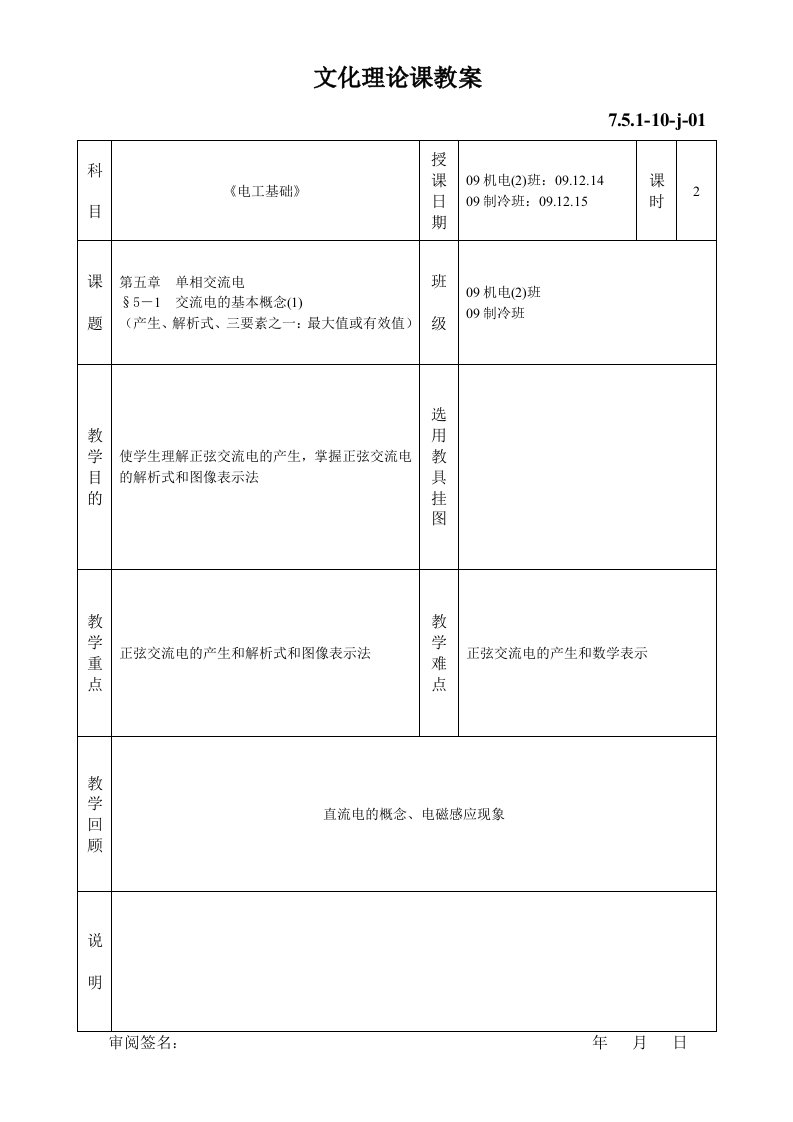 《电工基础》(劳动版第四版)43