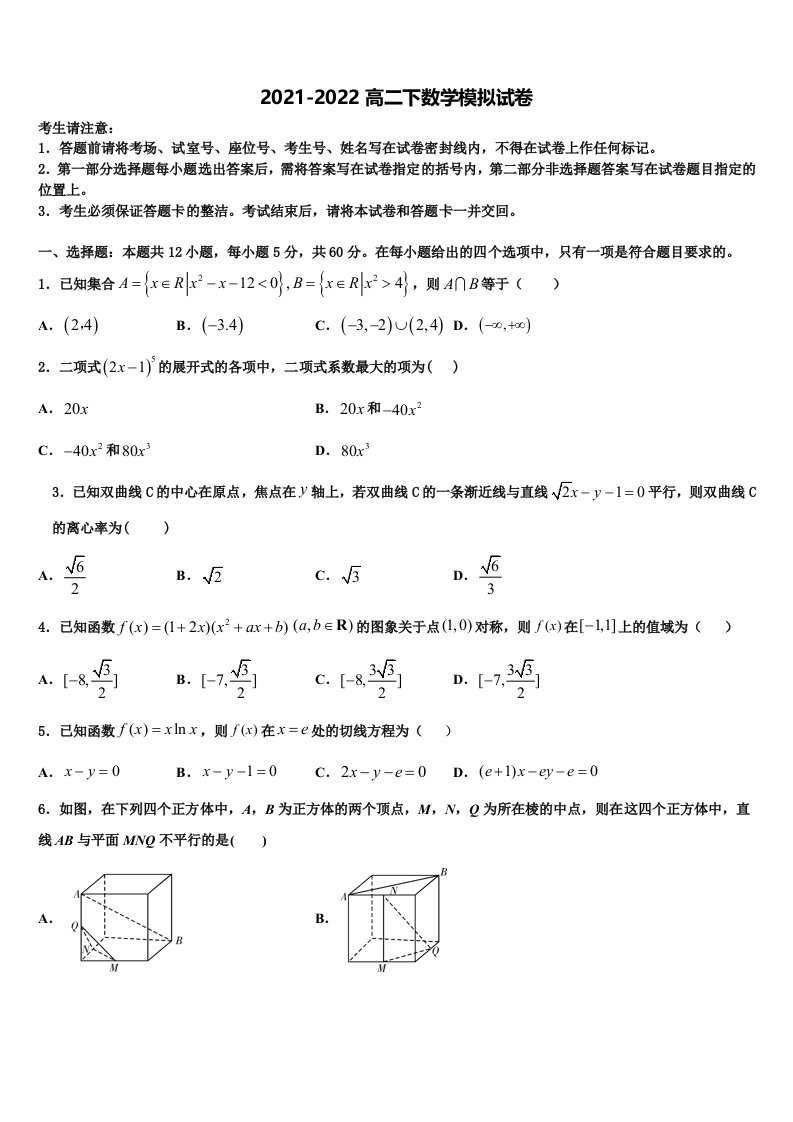 2022年广东省广雅中学数学高二第二学期期末检测试题含解析