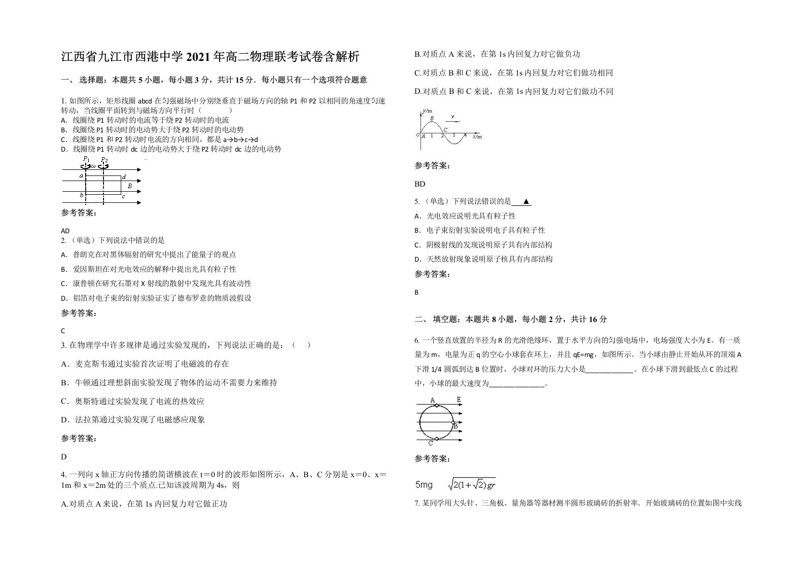 江西省九江市西港中学2021年高二物理联考试卷含解析