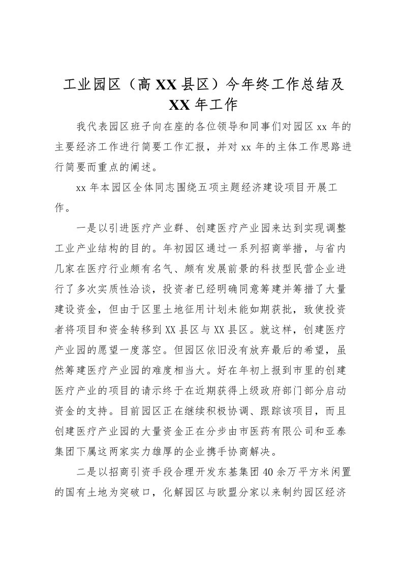 2022工业园区高县区今年终工作总结及年工作