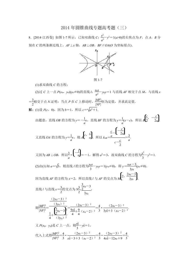 2014年圆锥曲线专题高考题(三)