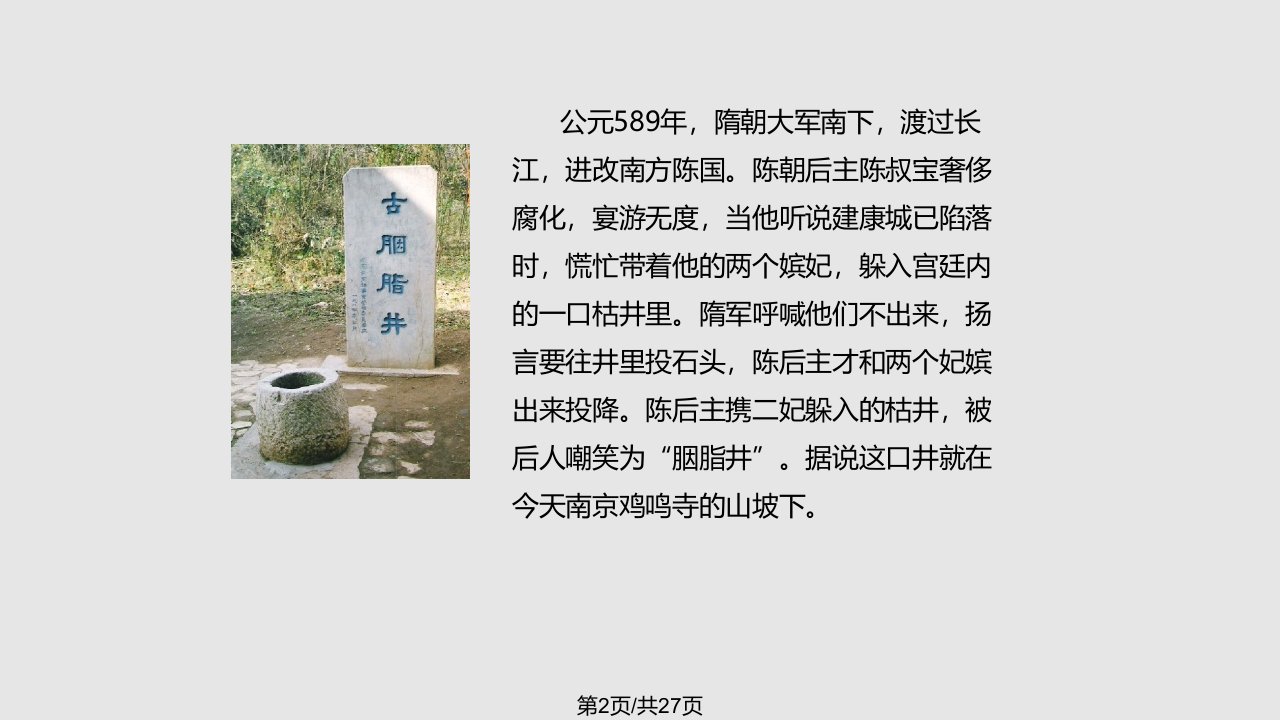 部编教材七年级历史下册隋朝的统一与灭亡