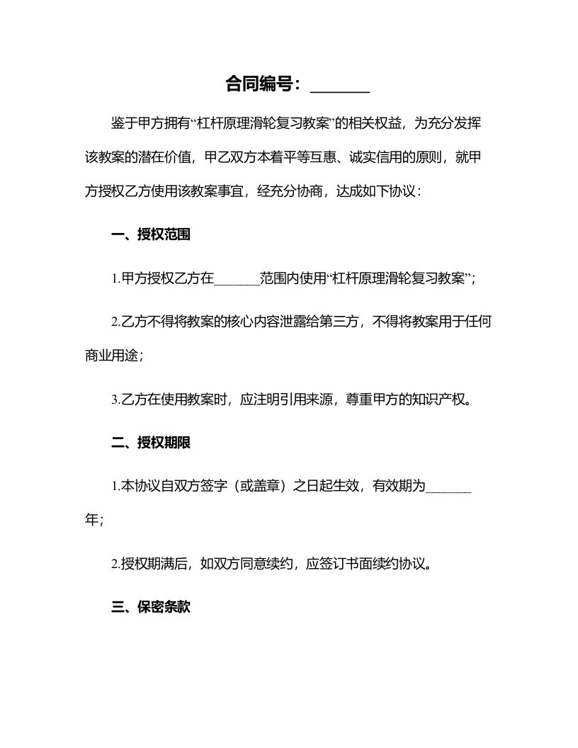 杠杆原理滑轮复习教案