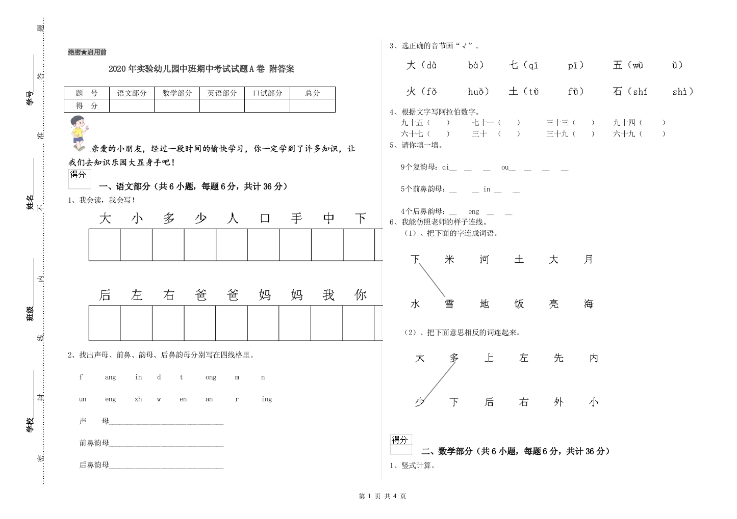 2020年实验幼儿园中班期中考试试题A卷-附答案