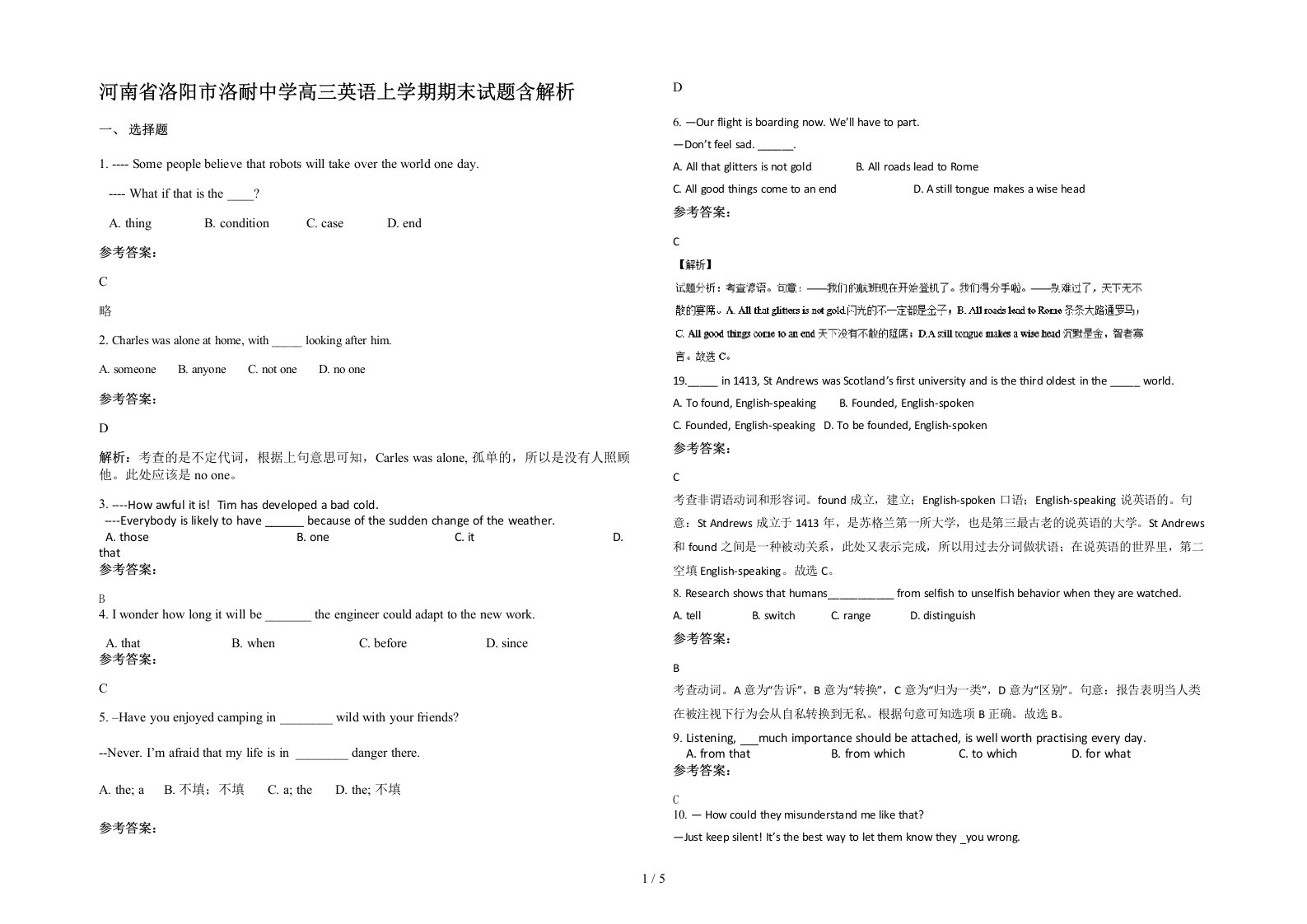 河南省洛阳市洛耐中学高三英语上学期期末试题含解析