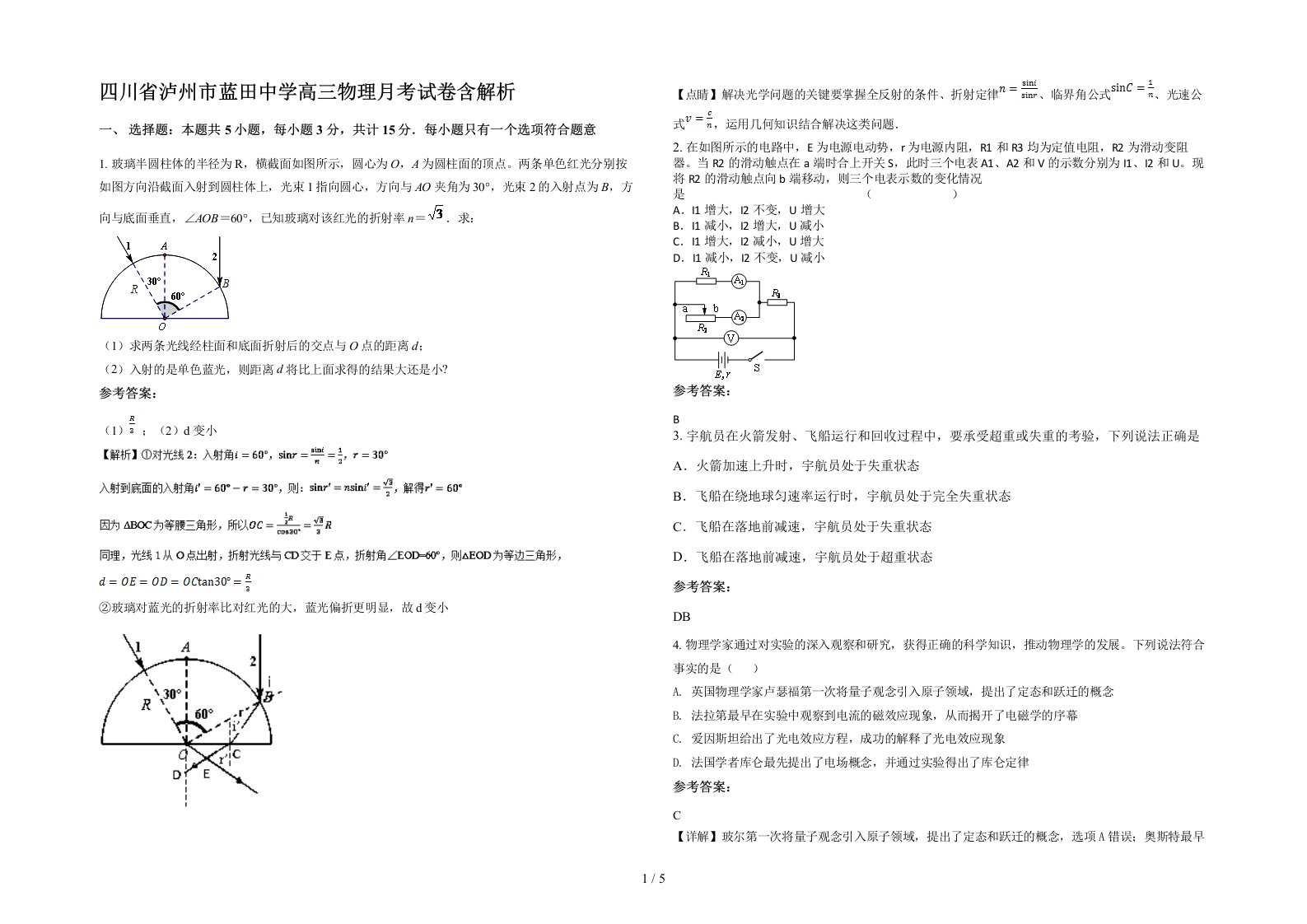 四川省泸州市蓝田中学高三物理月考试卷含解析