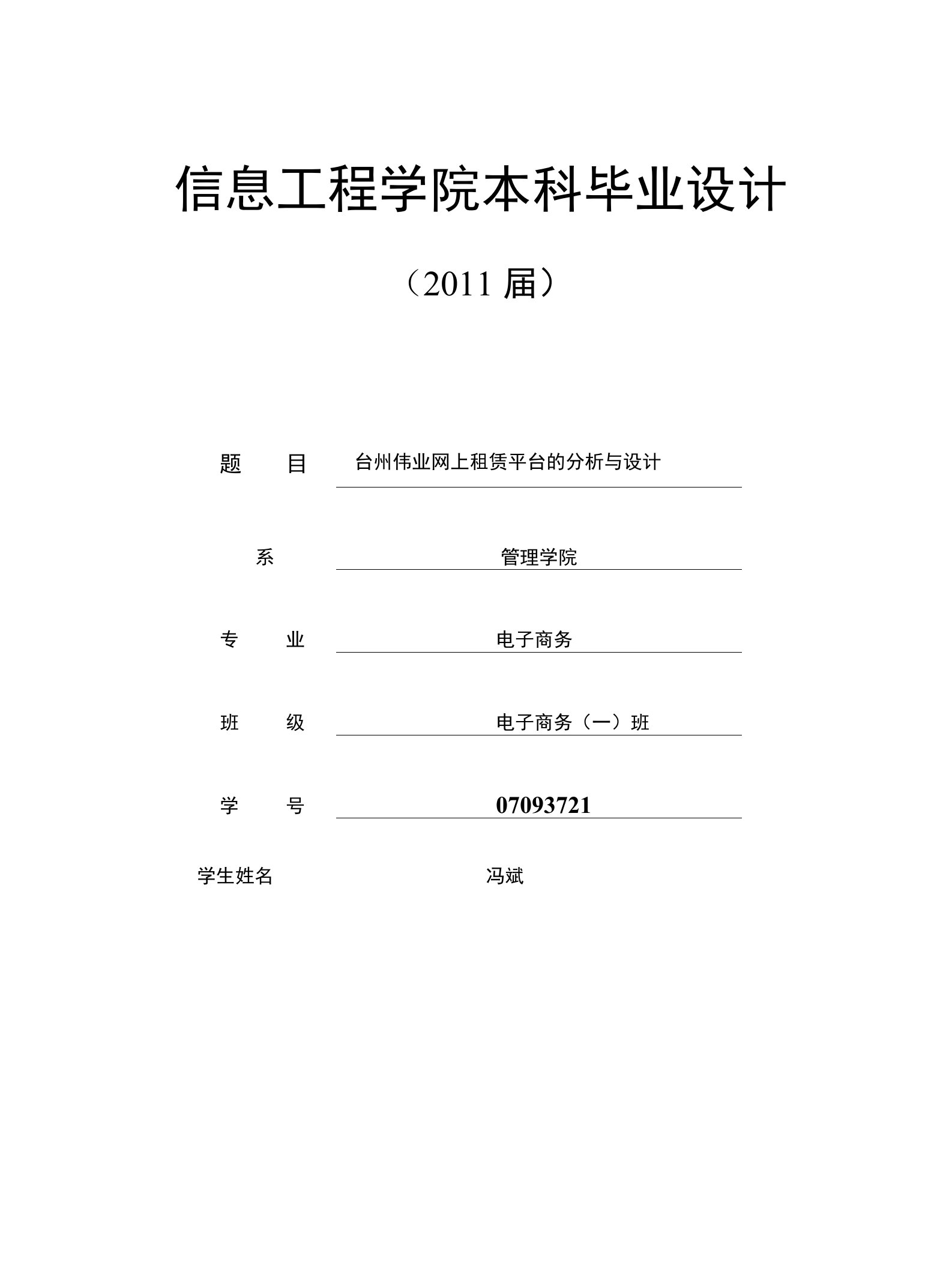 信息工程学院本科毕业设计