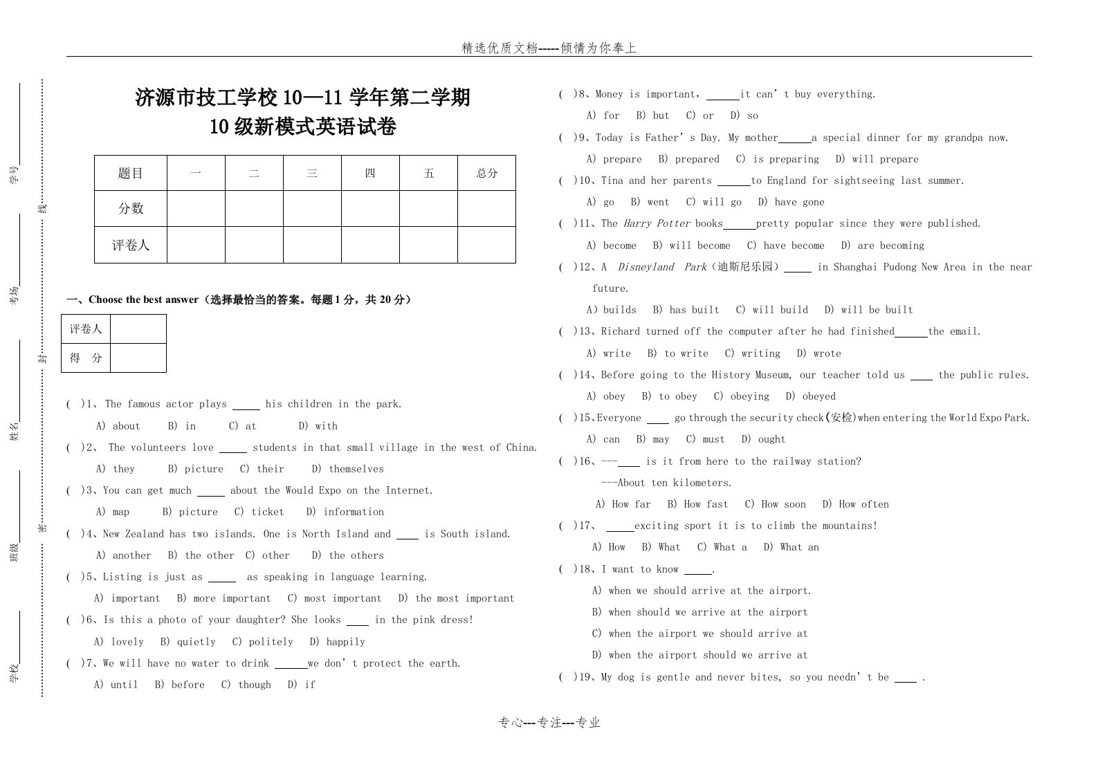 新模式英语第二学期试题(共4页)