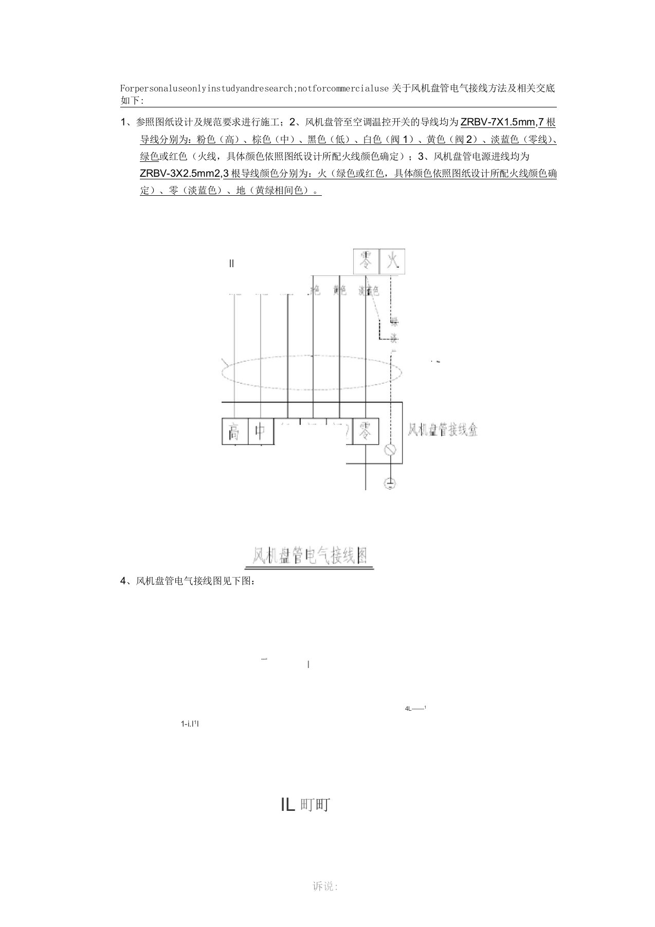 风机盘管电气接线技术交底