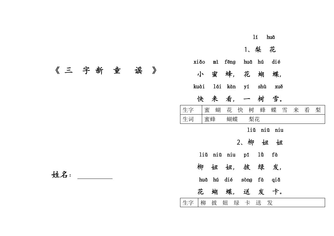 三字童谣(1)样本