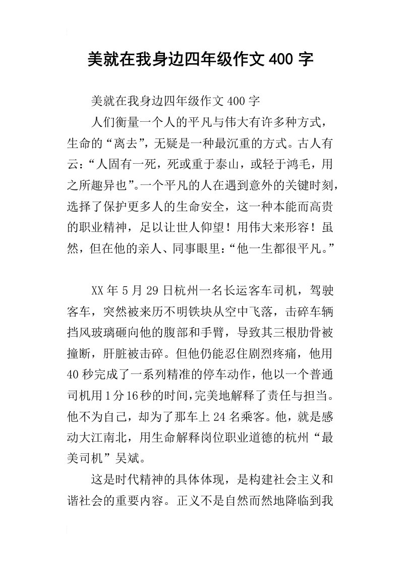 美就在我身边四年级作文400字