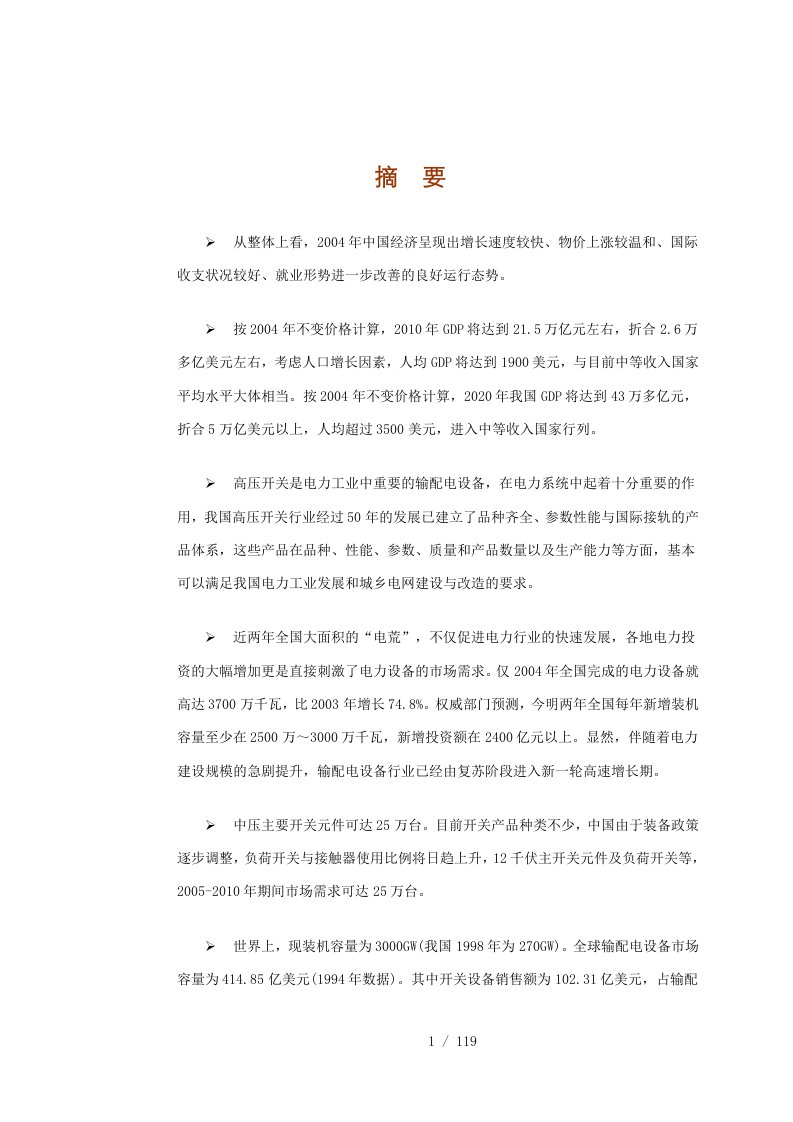 高压开关行业的分析政策