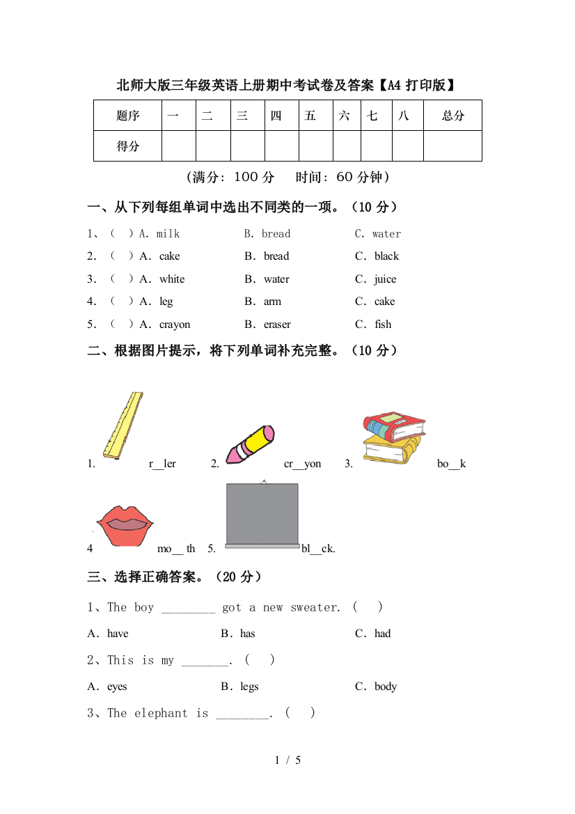 北师大版三年级英语上册期中考试卷及答案【A4打印版】