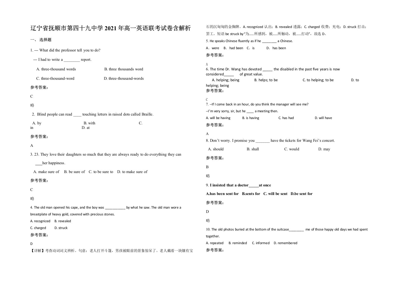 辽宁省抚顺市第四十九中学2021年高一英语联考试卷含解析