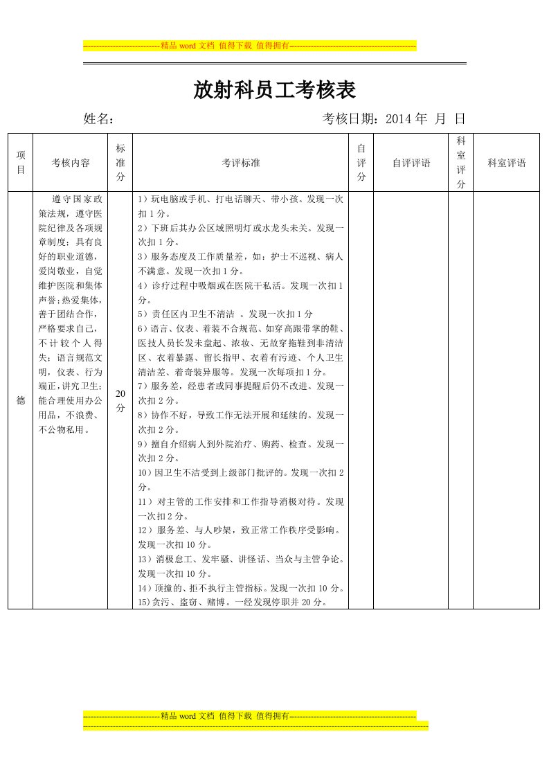 员工考核表(放射科).