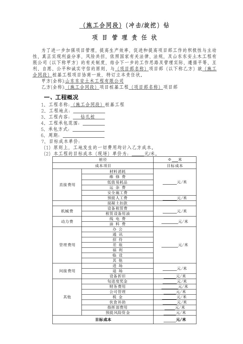 桩基项目管理责任状