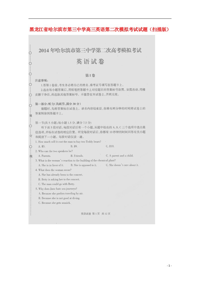 黑龙江省哈尔滨市第三中学高三英语第二次模拟考试试题（扫描版）