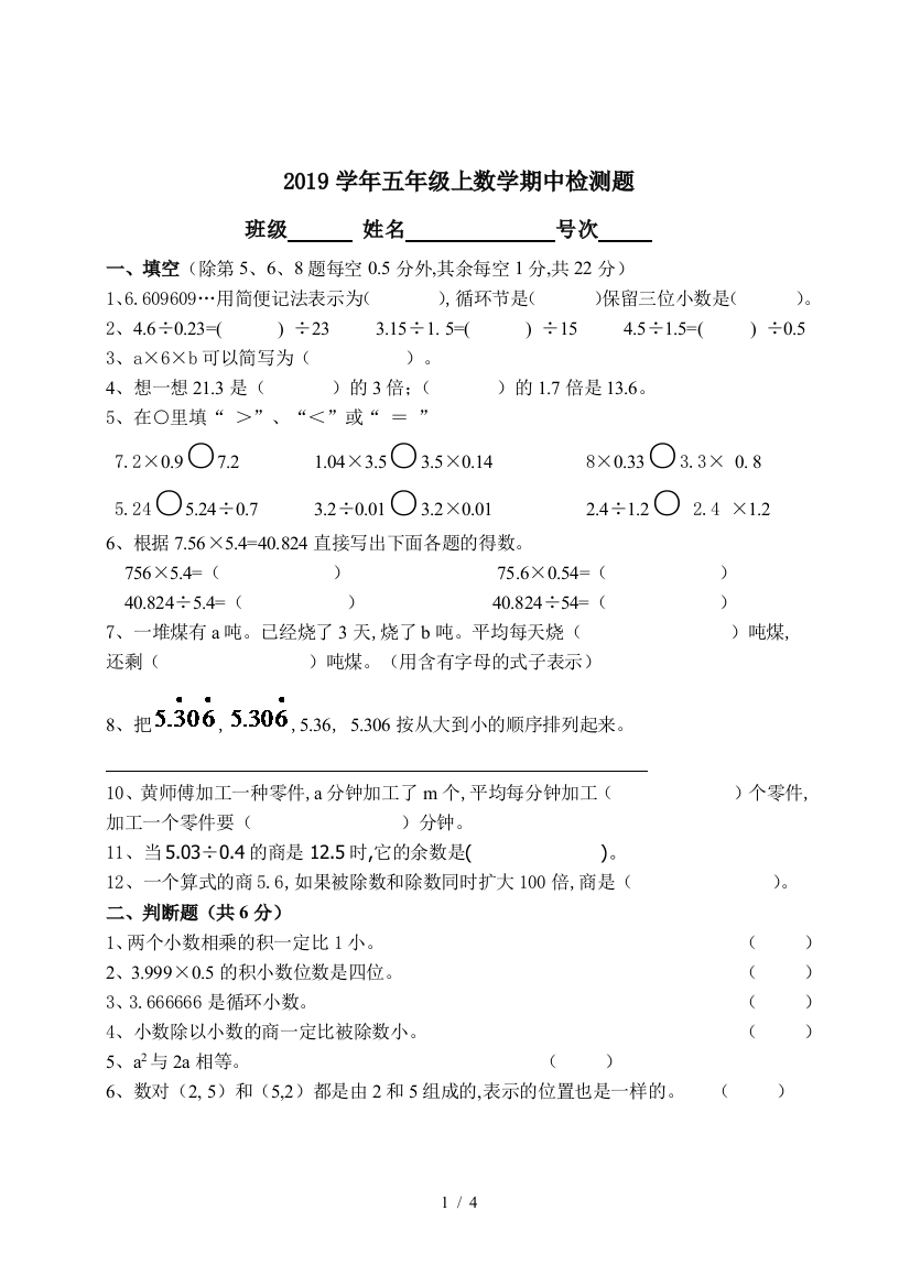 2019学年五年级上数学期中检测题