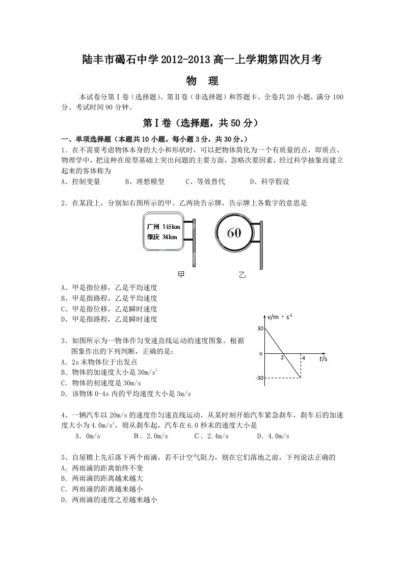 陆丰市碣石中学2012-2013高一上学期第四次月考物理