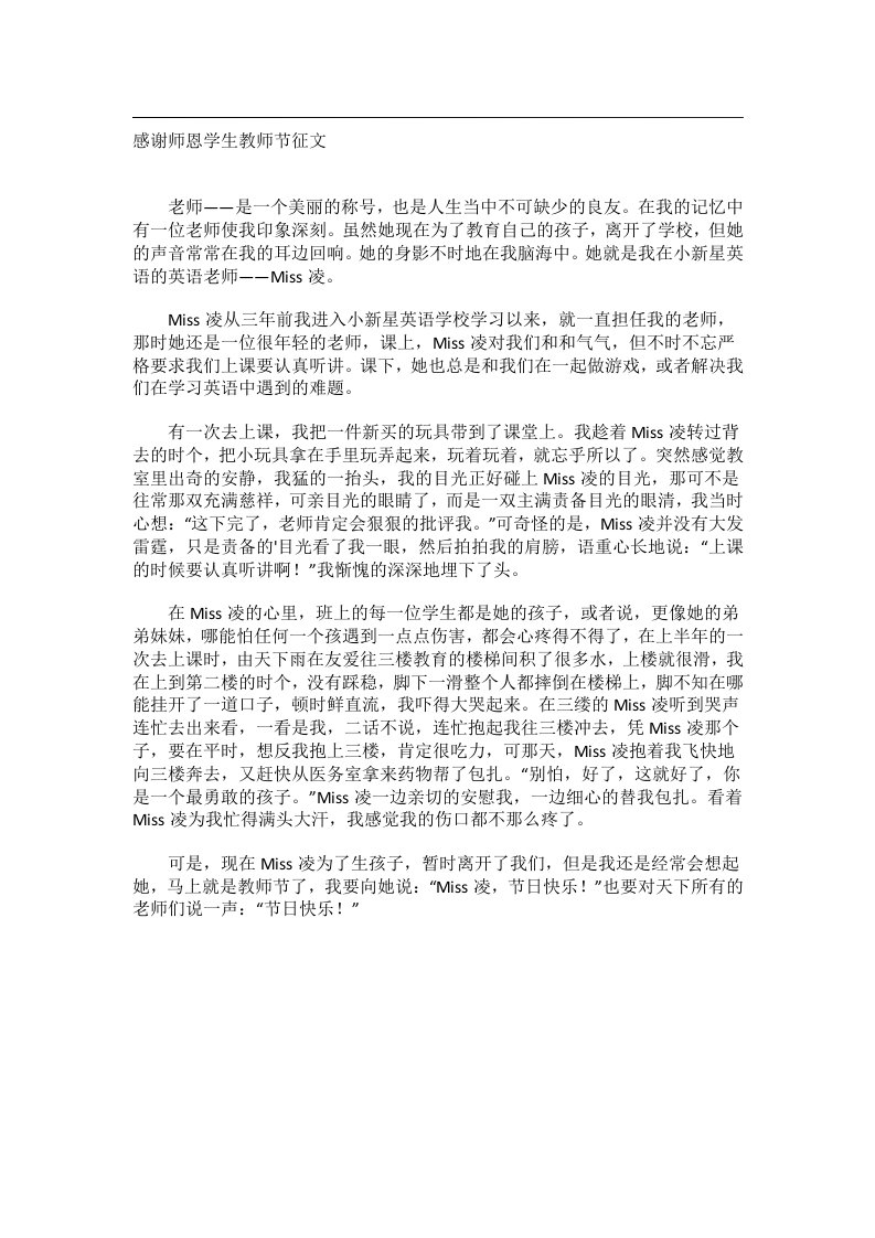 作文_感谢师恩学生教师节征文