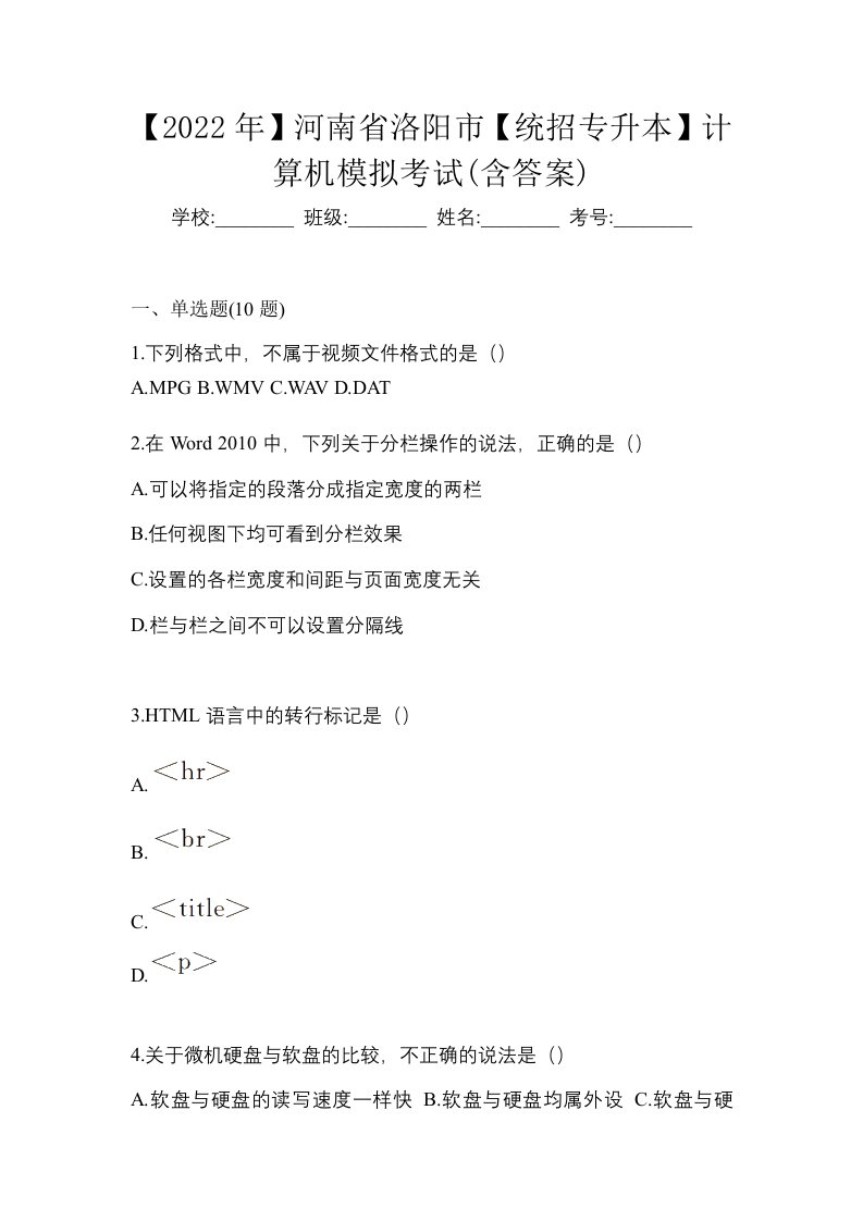 2022年河南省洛阳市统招专升本计算机模拟考试含答案