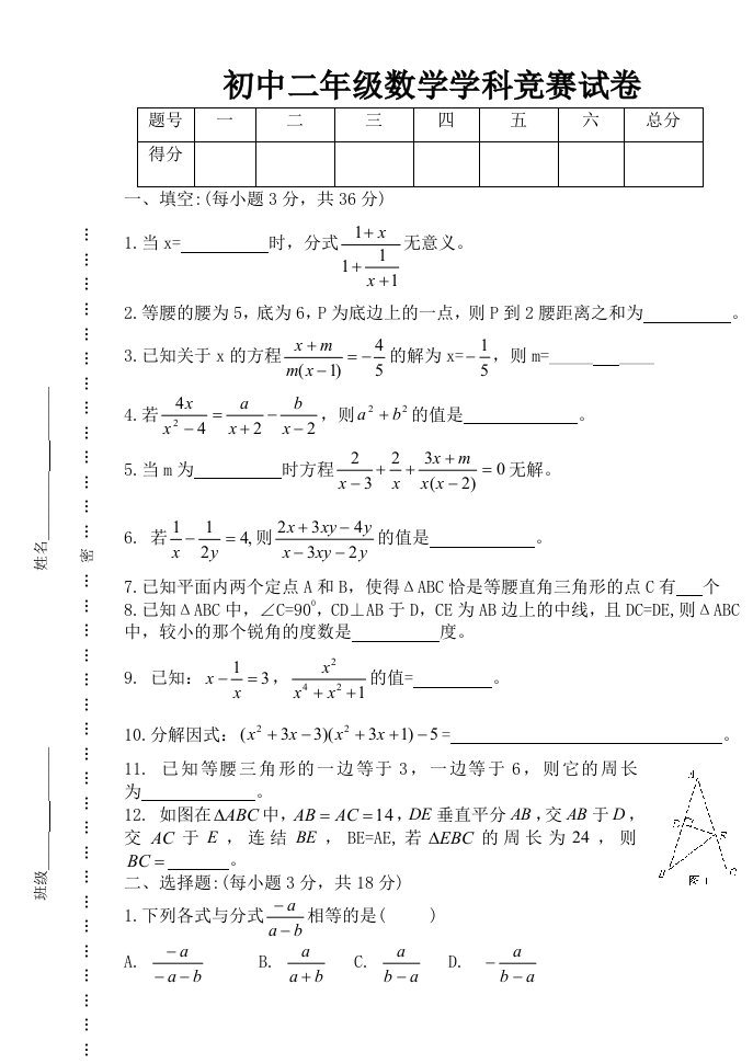 初中二年级数学学科竞赛试卷