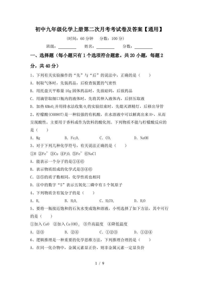 初中九年级化学上册第二次月考考试卷及答案通用