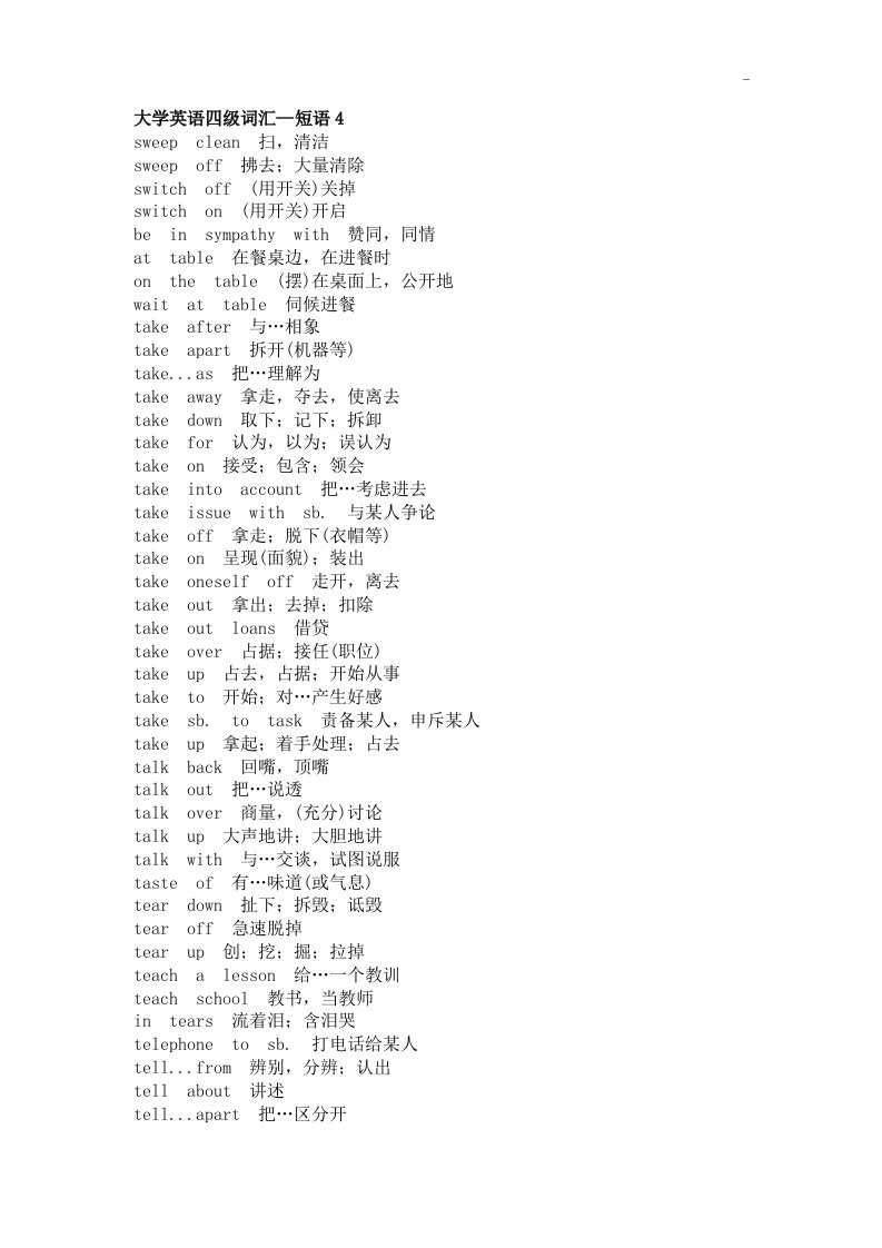 大学英语四级词汇知识整合短语乱序版