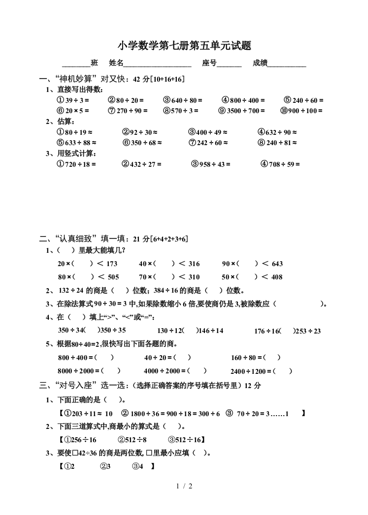 小学数学第七册第五单元试题