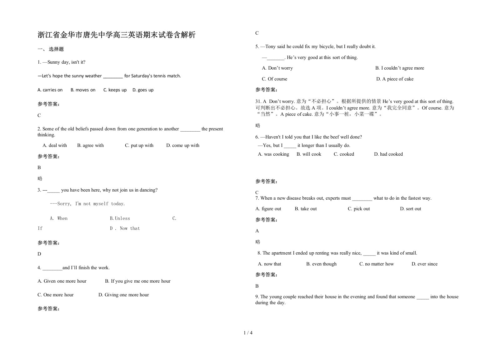 浙江省金华市唐先中学高三英语期末试卷含解析