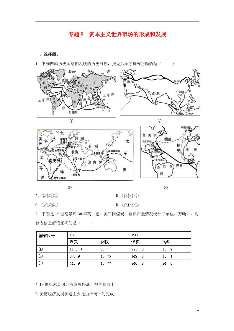 高考历史二轮复习