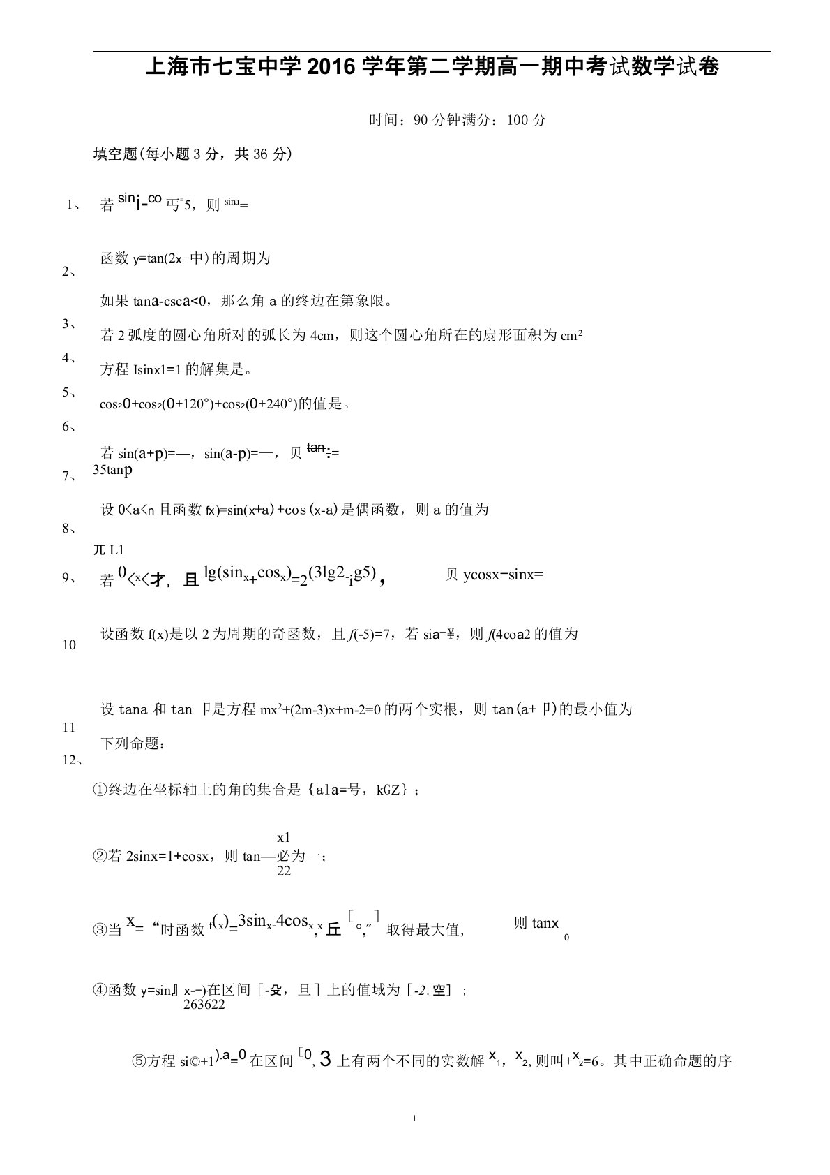 上海市七宝中学第二学期高一期中考试数学试卷附答案NRDC