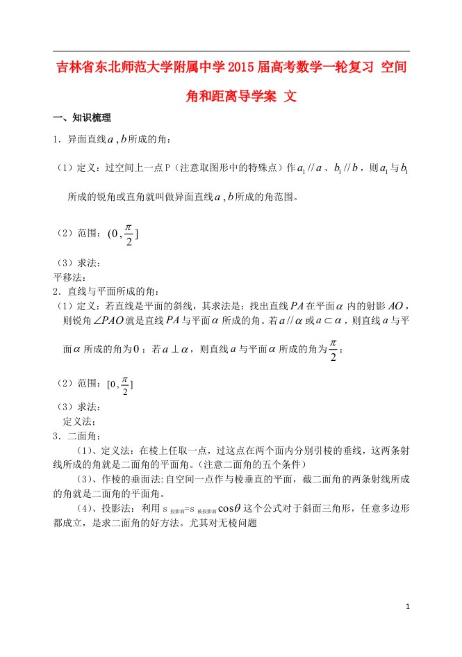 吉林省东北师范大学附属中学高考数学一轮复习