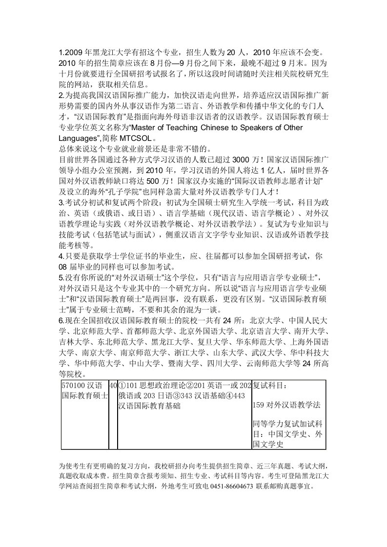 汉语国际教育硕士