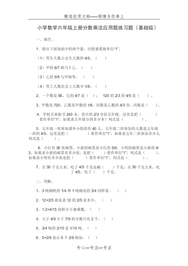 小学数学六年级上册分数乘法应用题练习题(共3页)