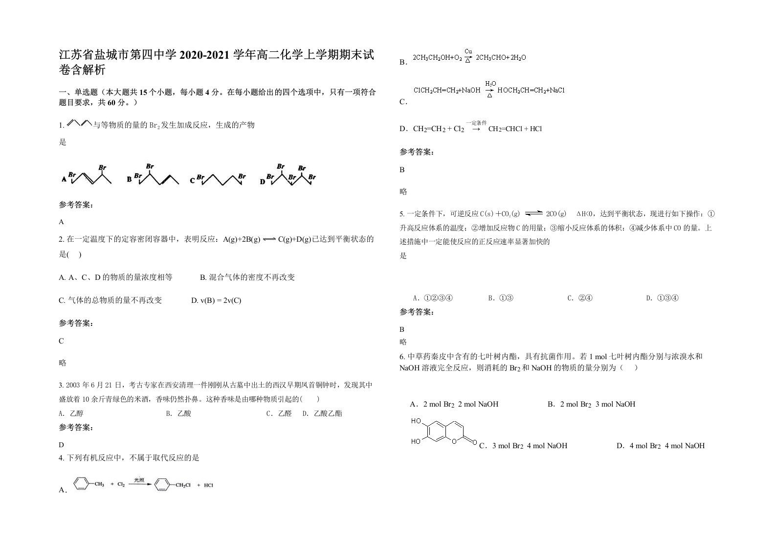 江苏省盐城市第四中学2020-2021学年高二化学上学期期末试卷含解析