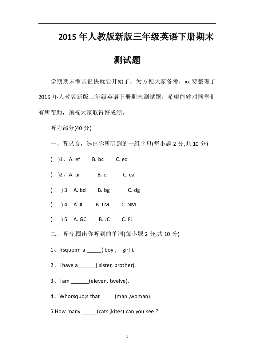 人教版三年级英语下册期末测试题2