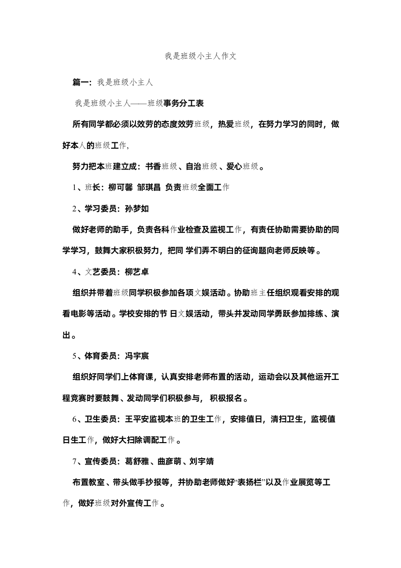 2022我是班级小主人作文