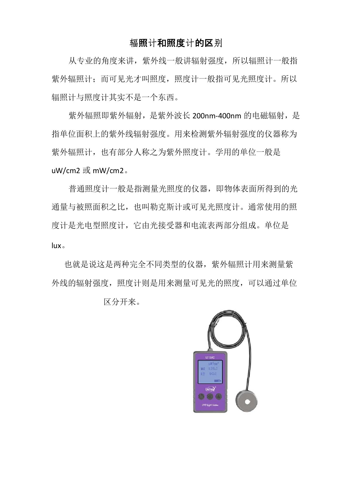 辐照计和照度计的区别